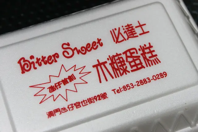 大飯盒裝，坐外面食