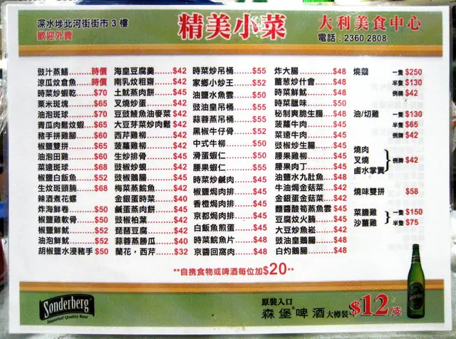 菜牌後
