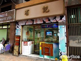 Yau Kee Restaurant