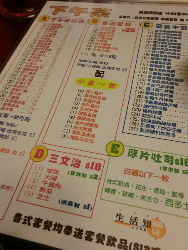 一睇餐牌，下午茶好平呀！