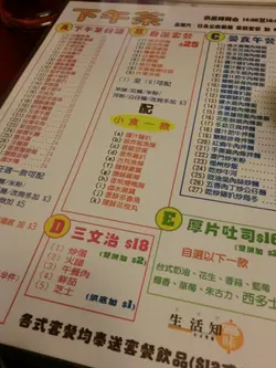一睇餐牌,下午茶好平呀!