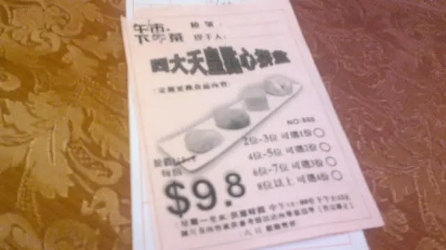 睇一睇點心紙