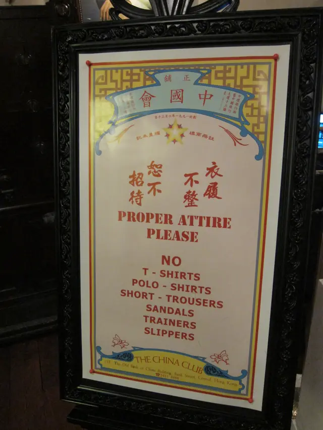 - China Club's photo in Central Hong Kong |  OpenRice Hong Kong