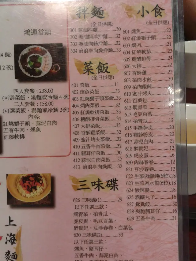 餐牌(右面)