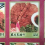 menu(脆皮乳豬件)