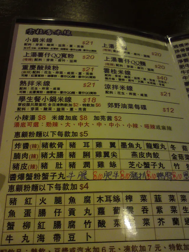 菜單油淋淋,好污穢...我用紙巾抺過才影得清晰~~