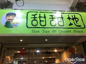 Tian Tian Di Dessert House