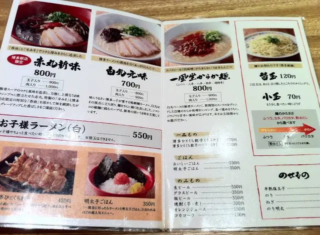 日本博多一風堂Menu