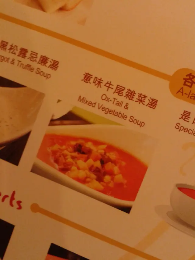 餐牌 - 意味牛尾雜菜湯