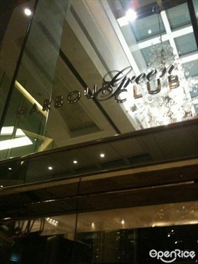 君滙港會所餐廳
