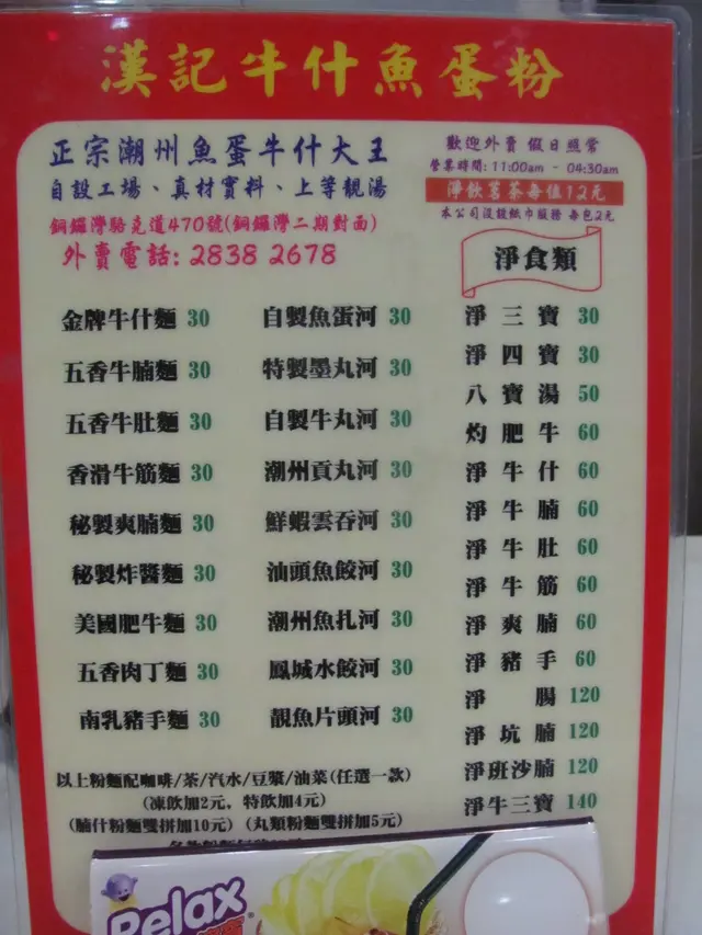 腩什雙拼要加十多元