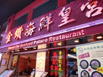 金钻海鲜皇宫