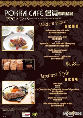 2011 Dec VIP Member Dinner Set Menu - 九龍灣的Pokka Cafe