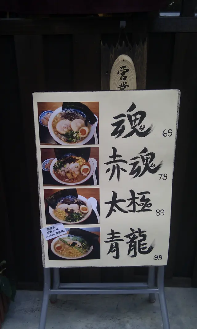 只有四種拉麵款式