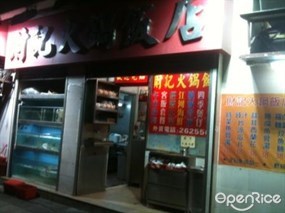 財記火鍋飯店