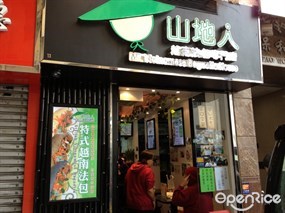 山地人越南法包專門店