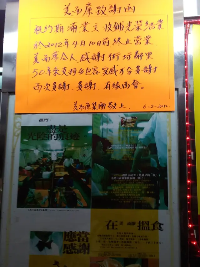 光榮結業