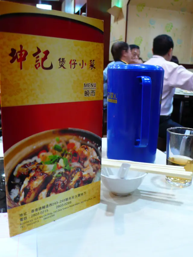 餐牌以馳名煲仔飯作封面