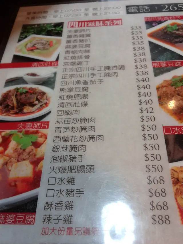 呢一"辣"都無得食的餐牌