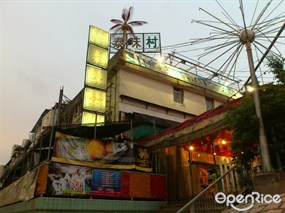 泰味村泰國菜館