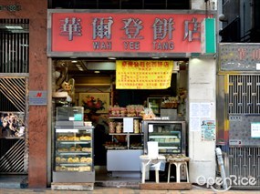 華爾登麵包餅店