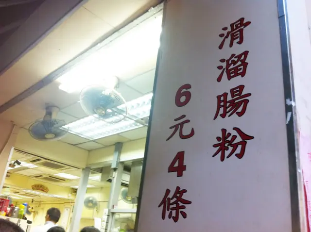 現在6元4條。