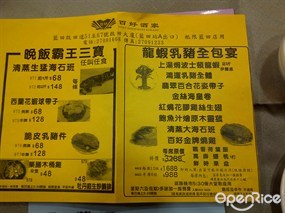 百好 Promotion leaflet - 藍田的百好酒家