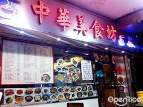 Chinese Food Place