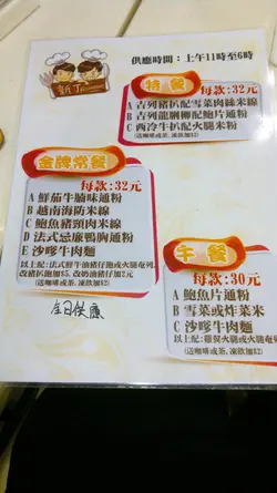 特餐、常餐、及午餐的menu