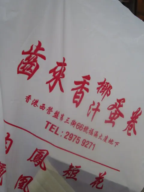 齒來香蛋卷