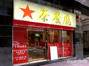 茶餐廳