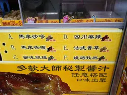 6種醬汁,眼花撩亂