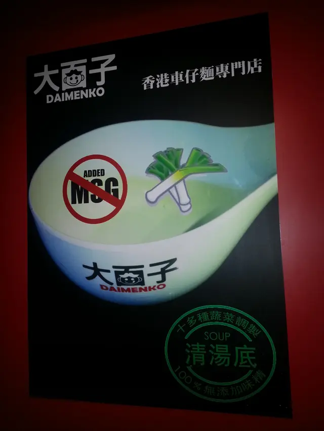 無添加味精上湯