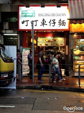 Ding Ding Che Chai Min