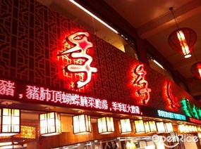 季季紅風味酒家的相片 - 荃灣