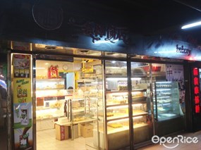 金樺餅店