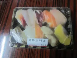 生寿司