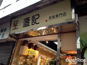 盞記