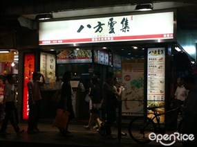 八方雲集鍋貼水餃專門店