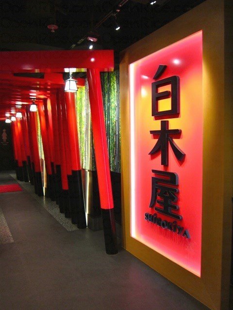 裝修一流 香港尖沙咀的白木屋 Openrice 香港開飯喇