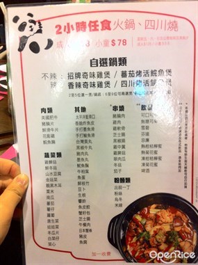 牌上面個d都可以任食,價錢先$148 - 紅磡的大熊貓燒烤食店
