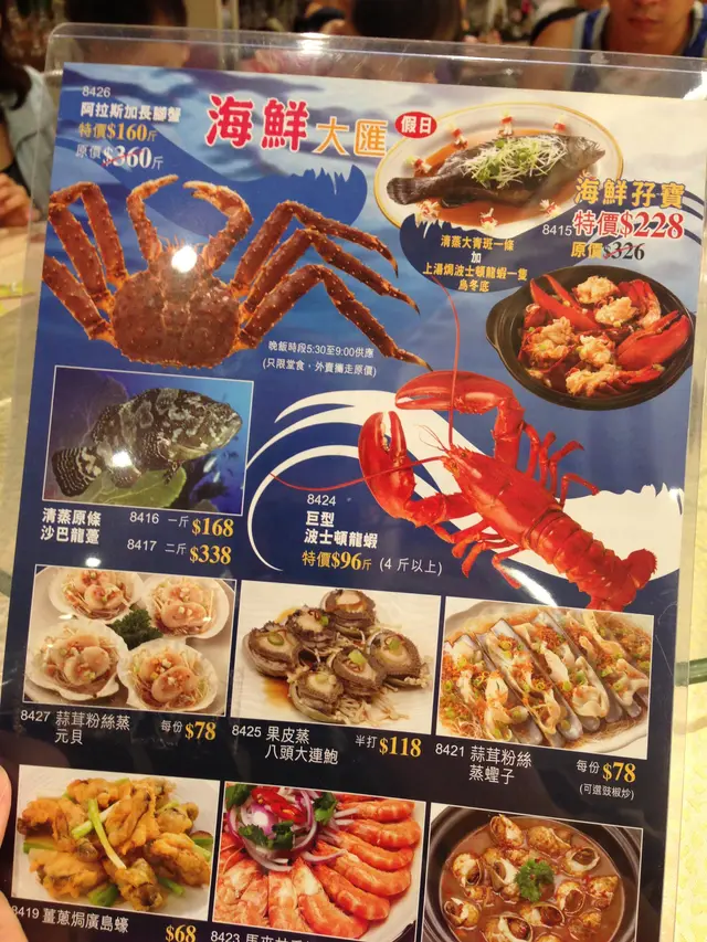 假日海鮮大匯餐單