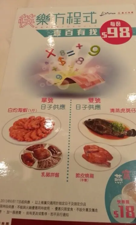 筷樂方程式