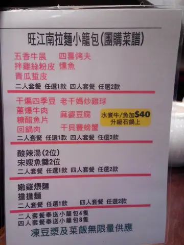 團購餐牌