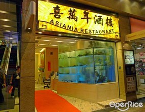 Asiania Restaurant