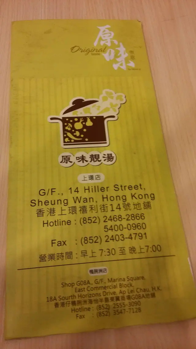 招牌打正原味靚湯
