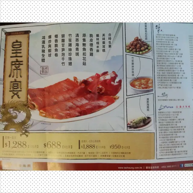 皇席宴菜單
