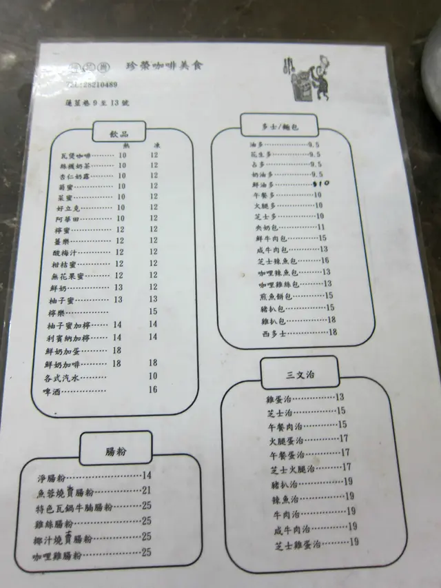 餐牌的其中一頁