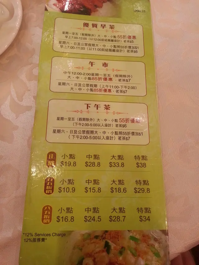 不同時段之點心價目表