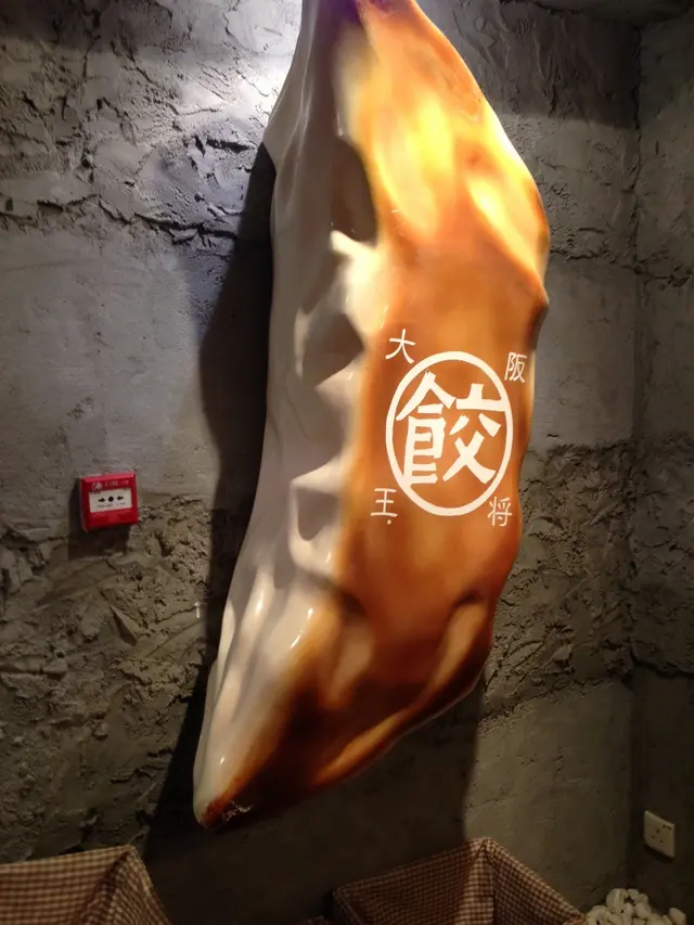 店內的巨形餃子裝飾，很可愛